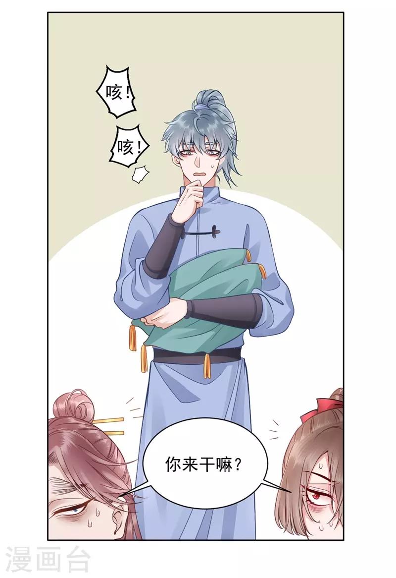第91话 心疼朕？5