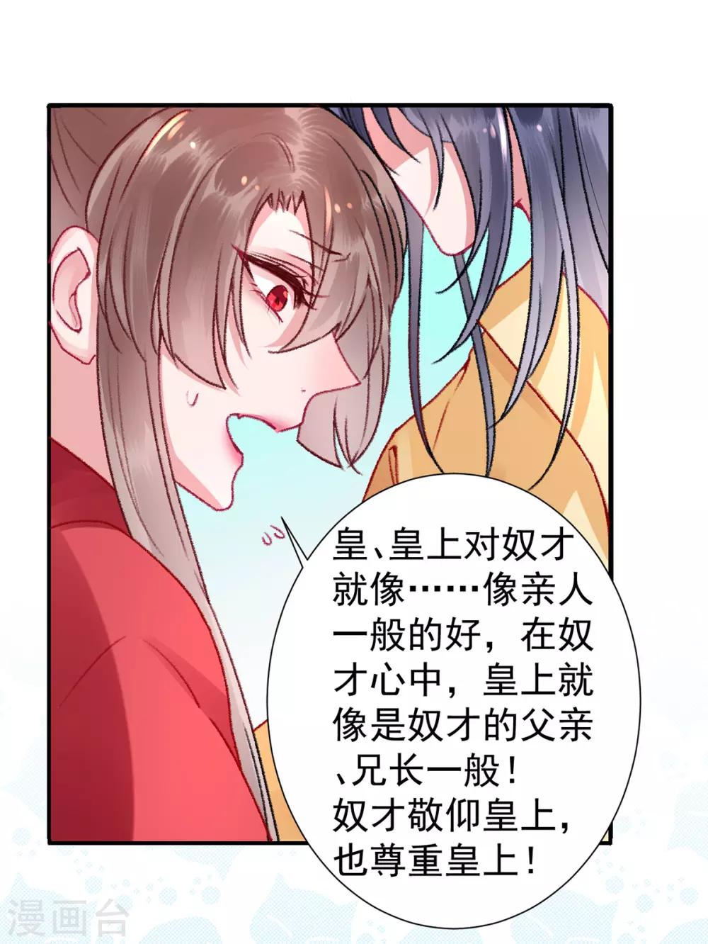 第38话 叫一声宸哥哥7