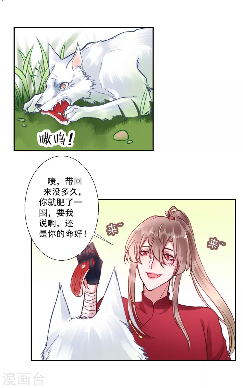 第24话 咱家的心头好2
