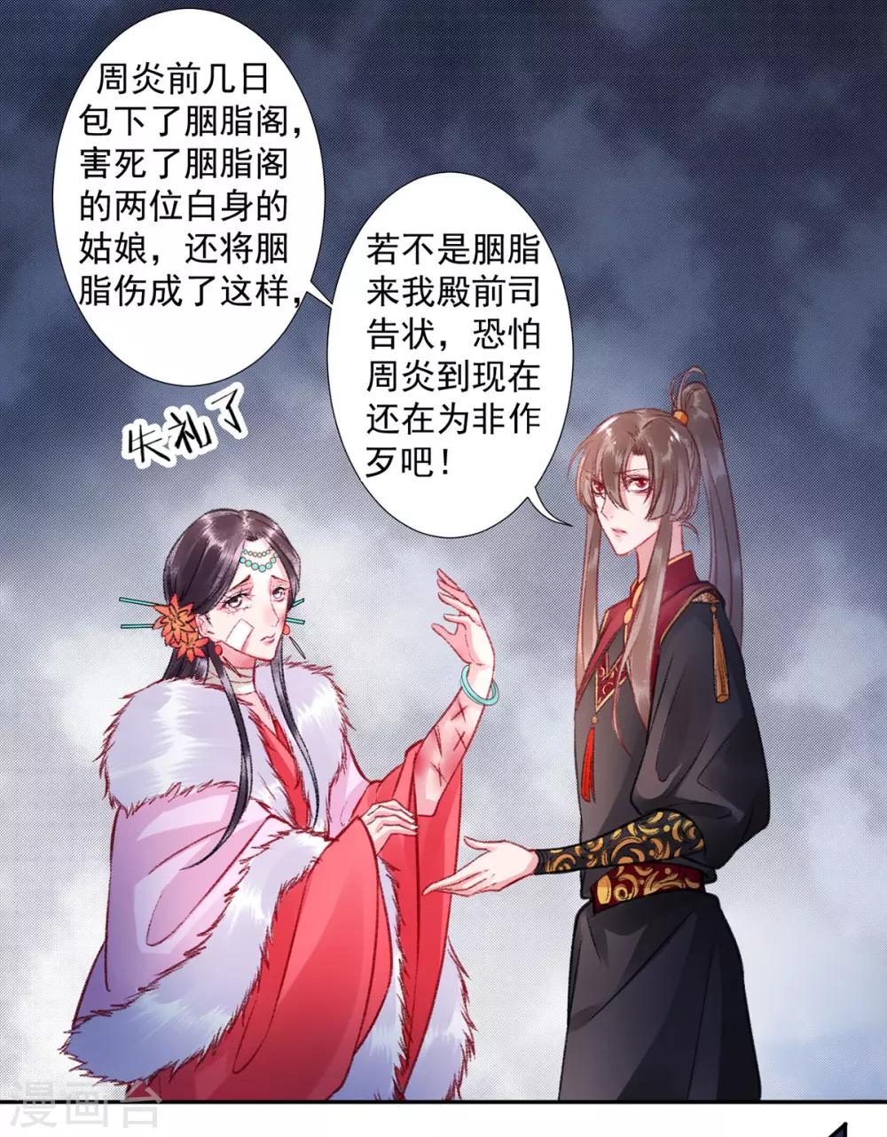第37话 官拜正四品12