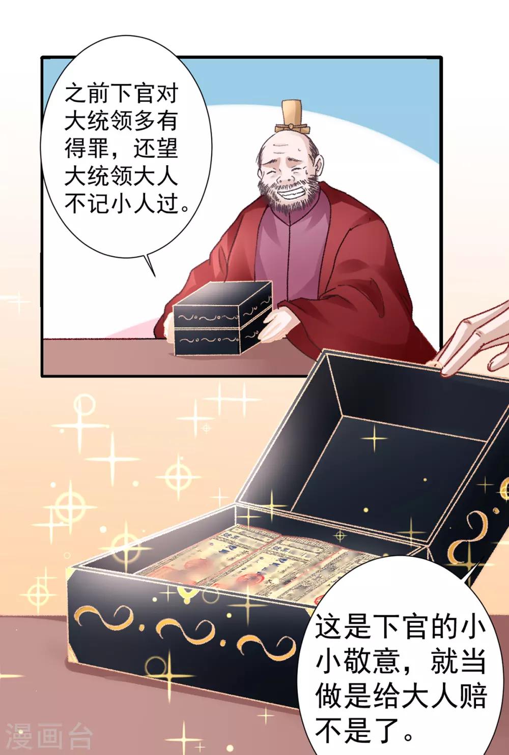 第38话 叫一声宸哥哥24