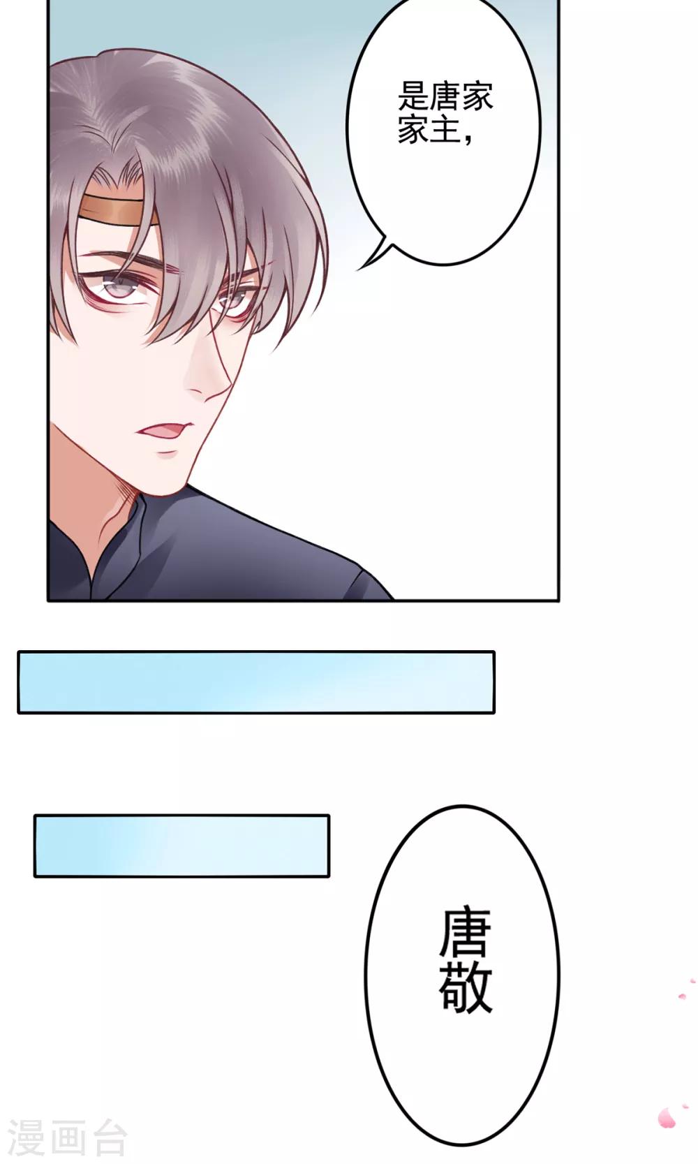 第88话 唐家家主——唐敬！25