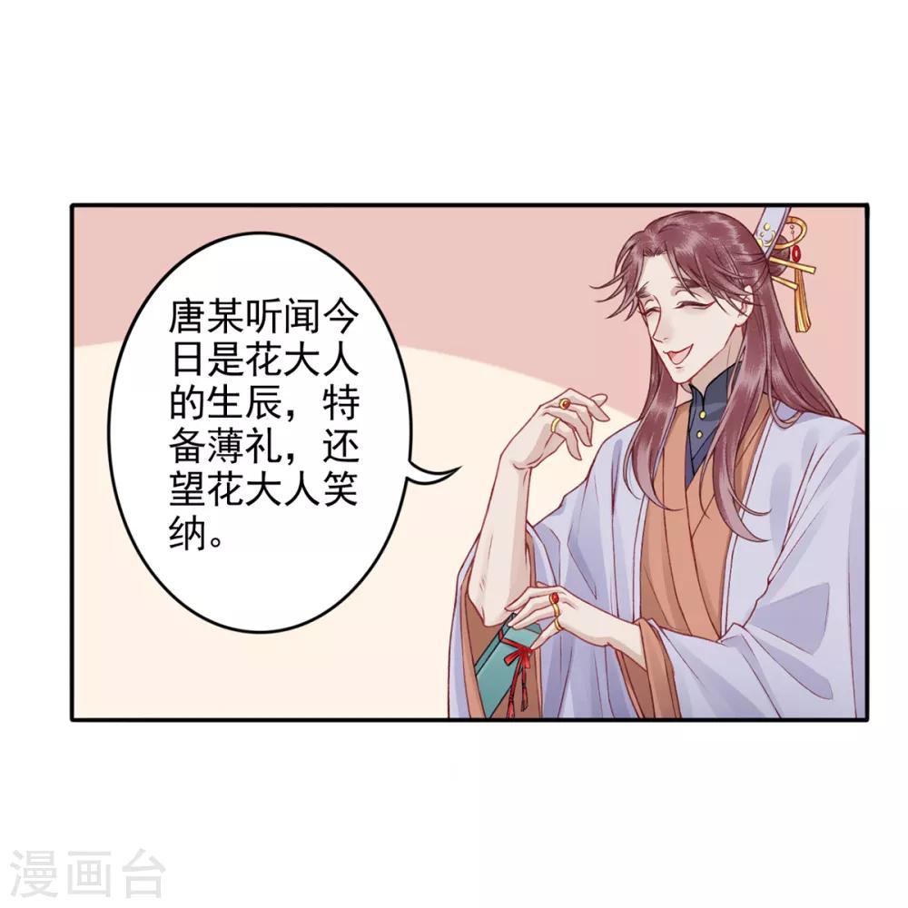 第89话 生辰惊喜！9