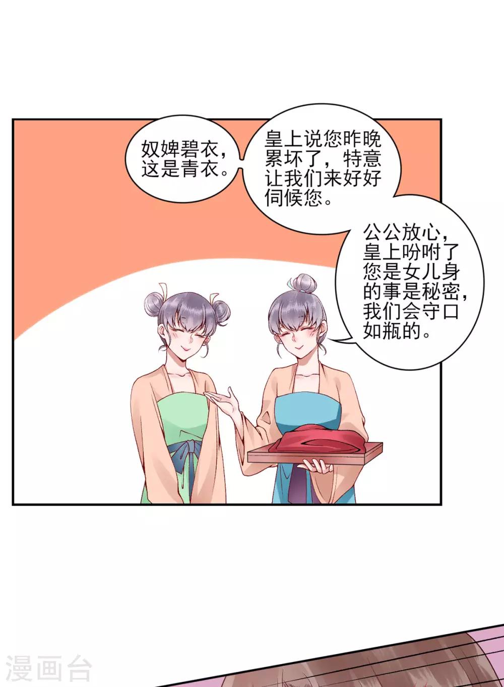 第66话 混蛋美人20