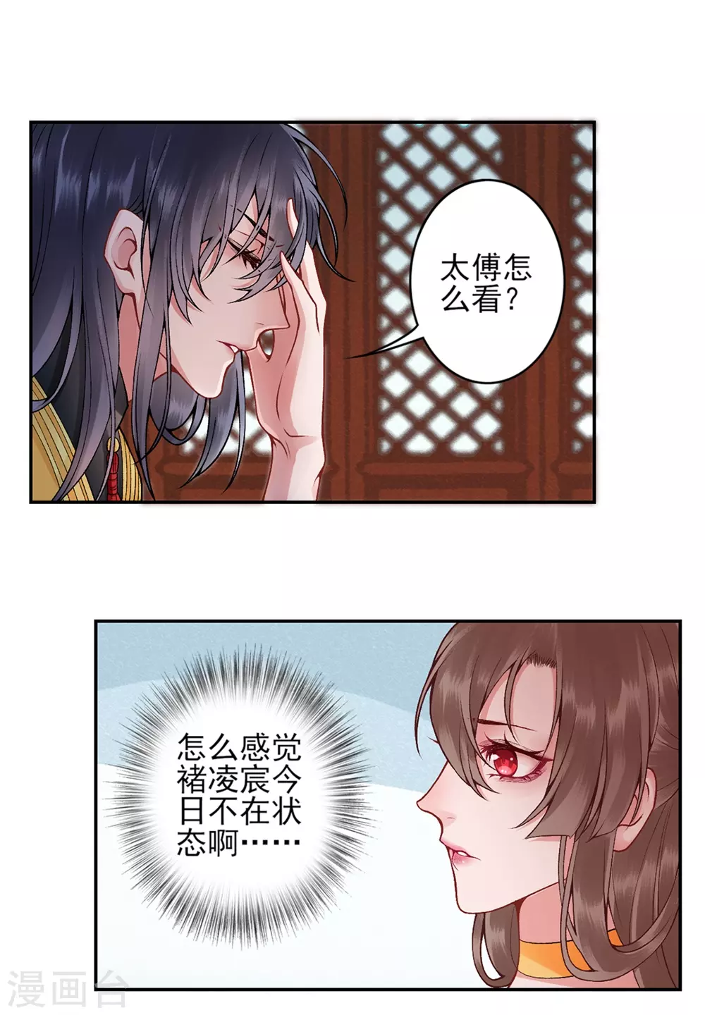 第78话 谢皇上“关心”9