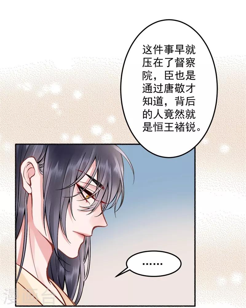 第91话 心疼朕？23