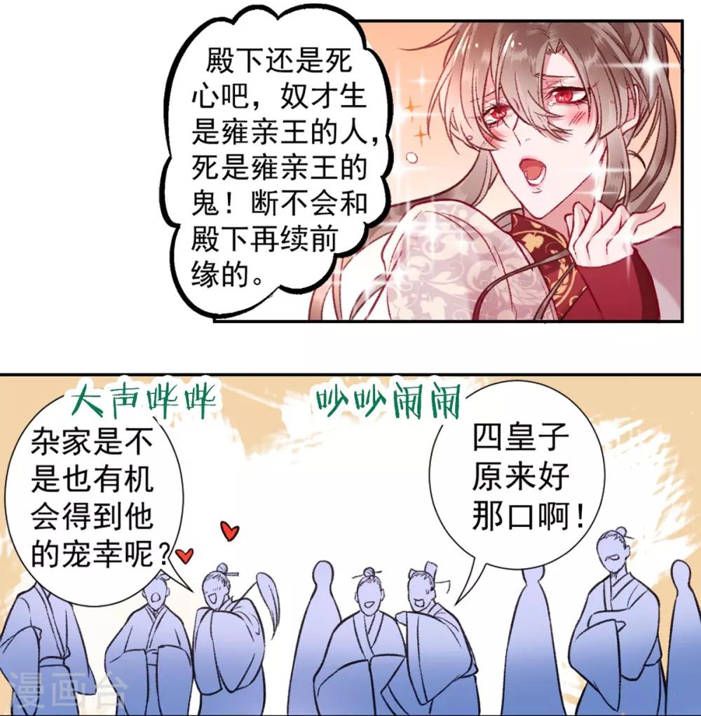 第23话 皇兄这是不想给了！？11