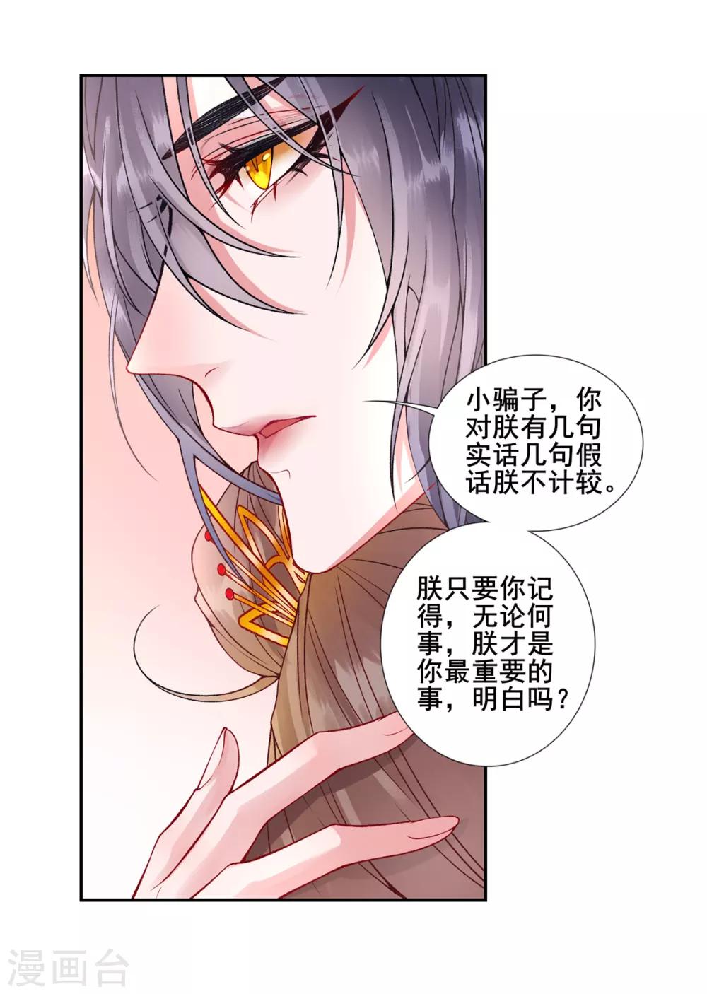 第50话 可以相信他吗？24