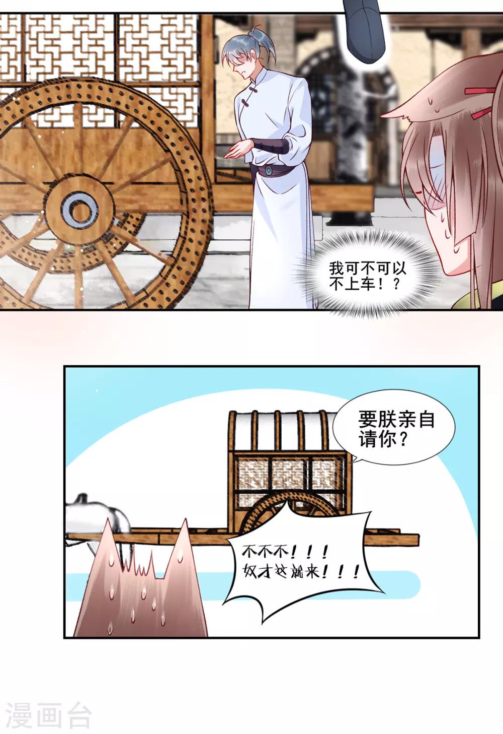 第43话 定国公回来了19