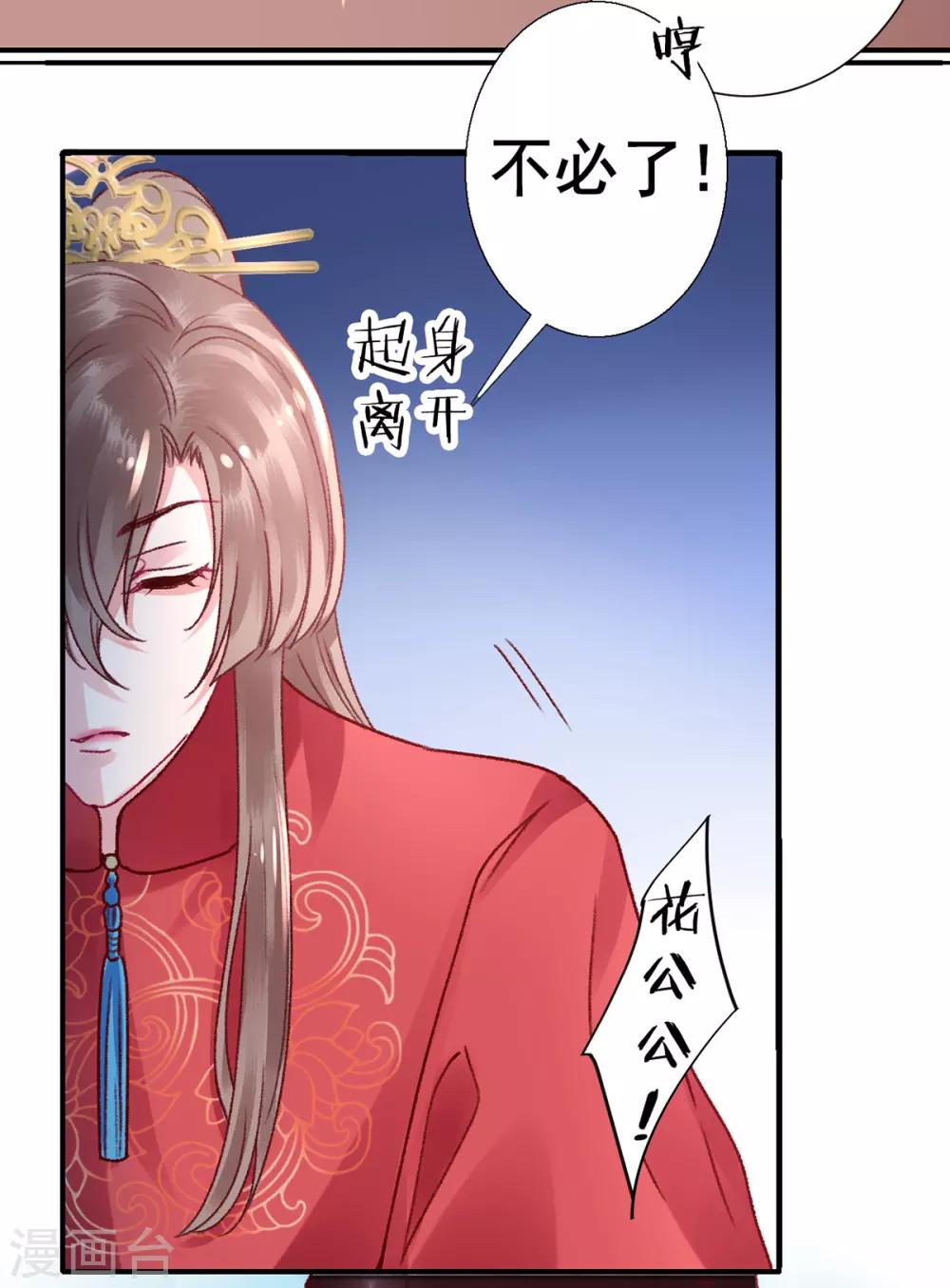 第38话 叫一声宸哥哥25