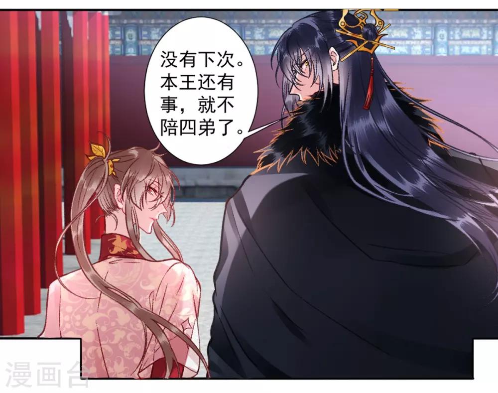 第23话 皇兄这是不想给了！？16