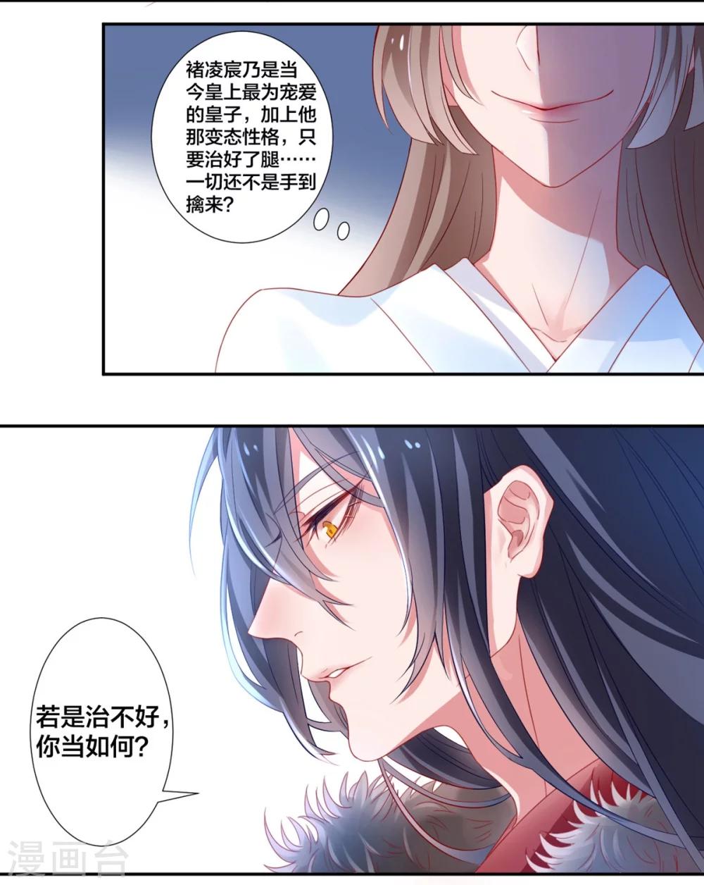第3话 王爷菩萨心肠13