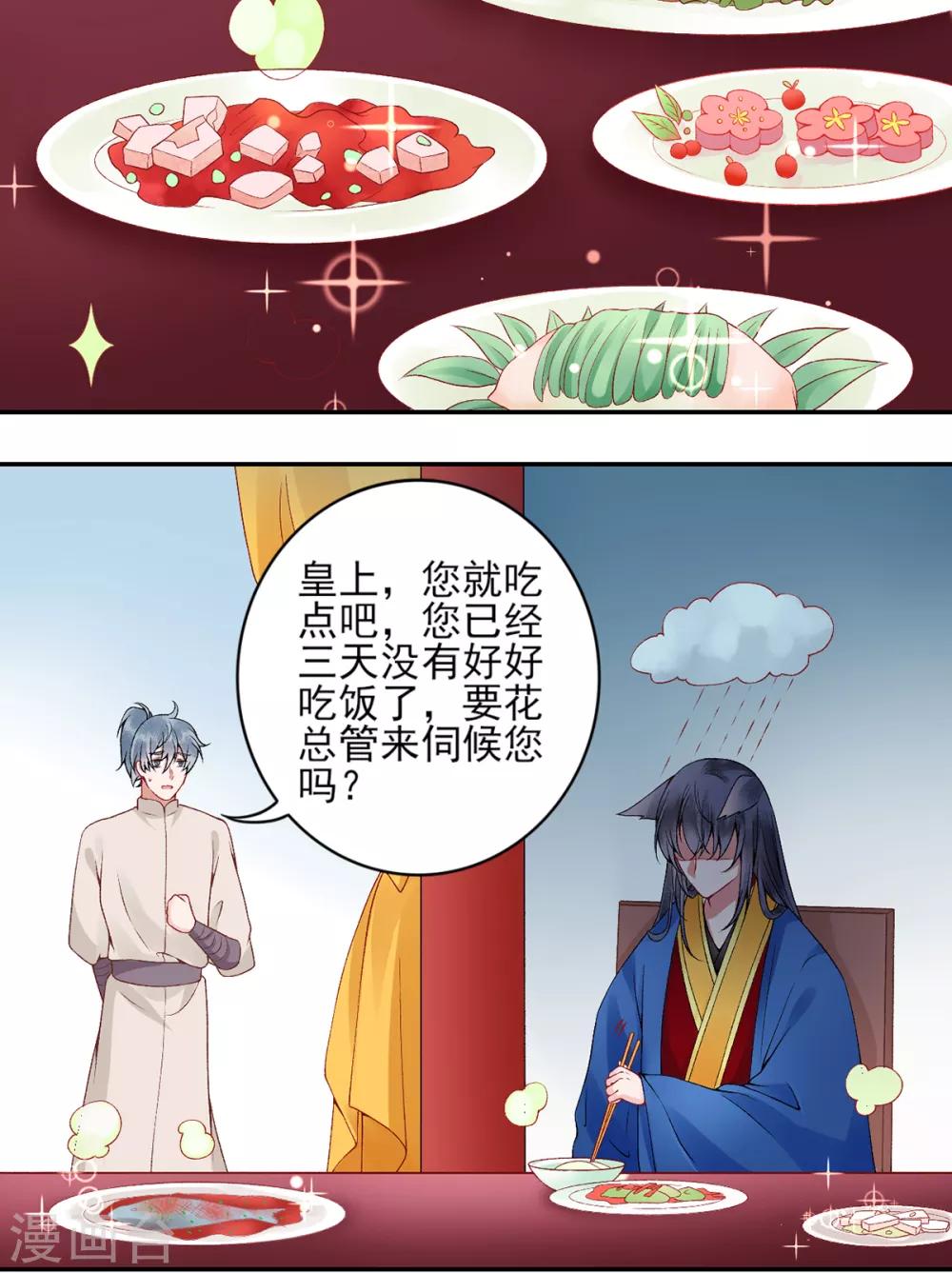 第73话 别跟朕提她！15