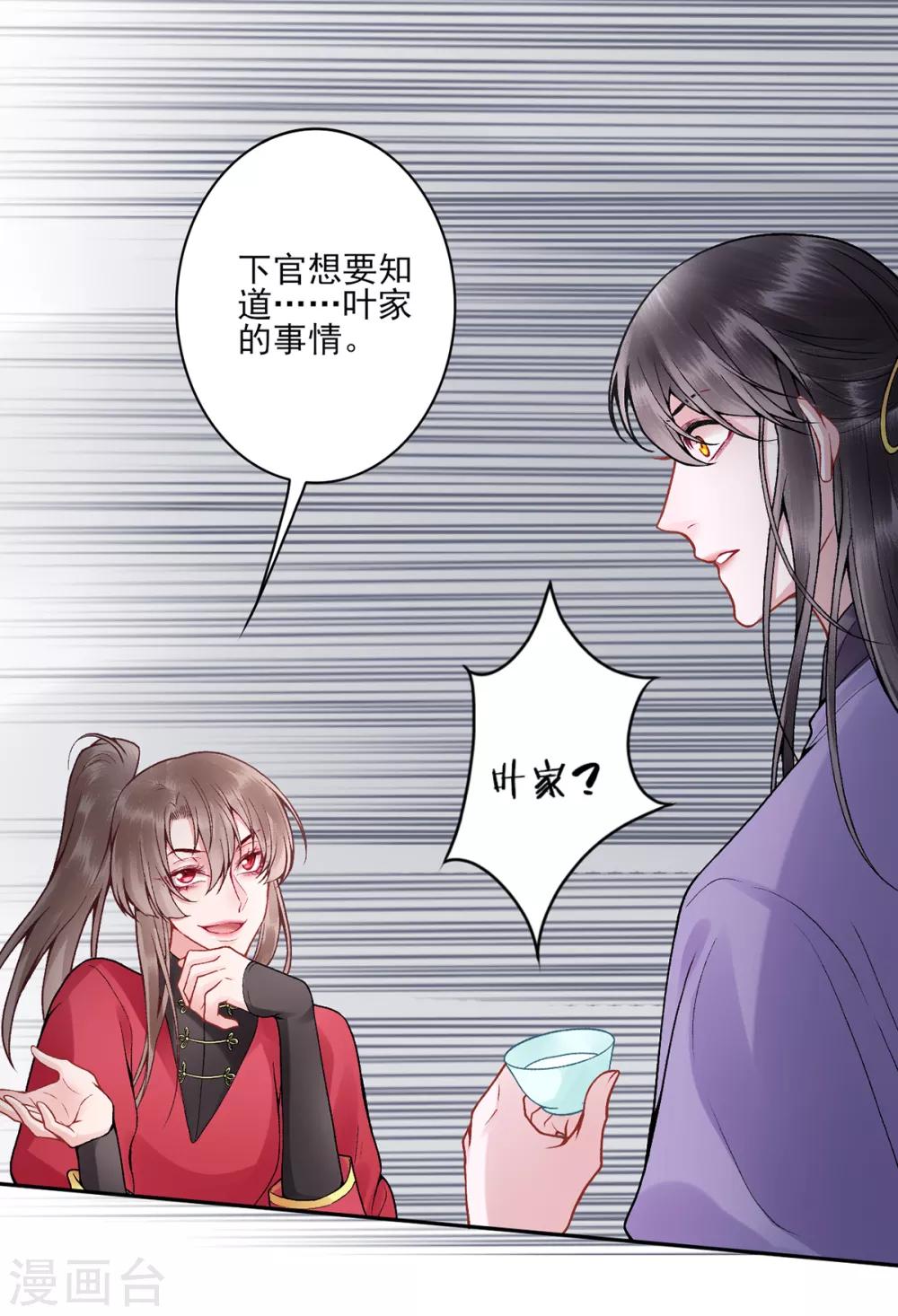 第83话 叶家谋反的真相22