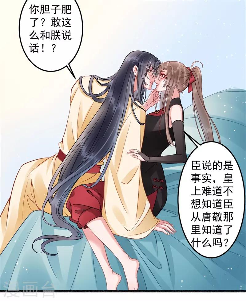 第91话 心疼朕？20