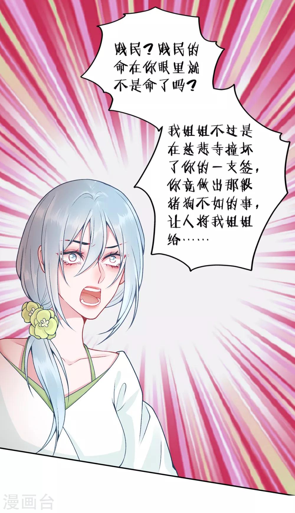 第81话 众人唾弃27
