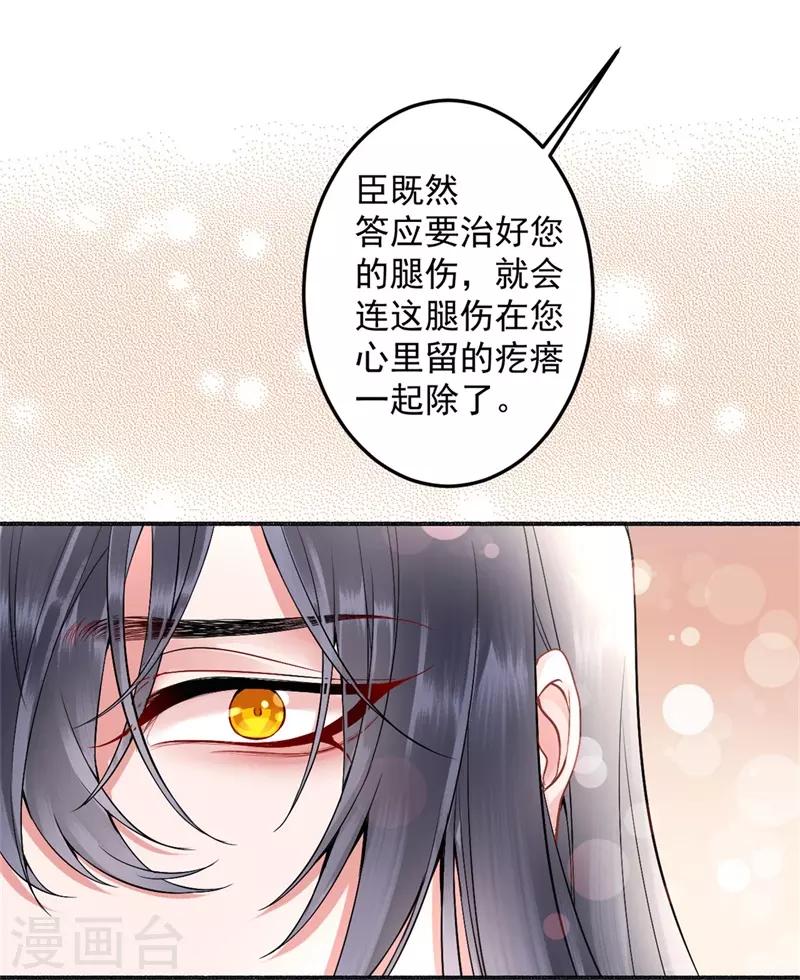 第91话 心疼朕？25
