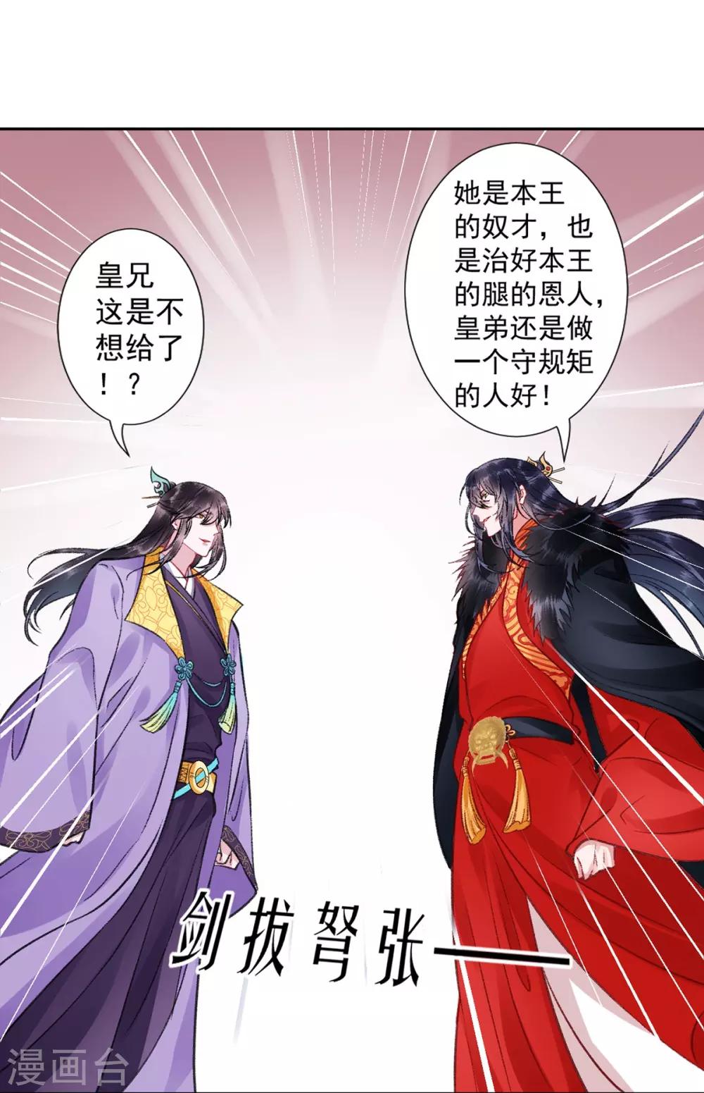 第23话 皇兄这是不想给了！？7