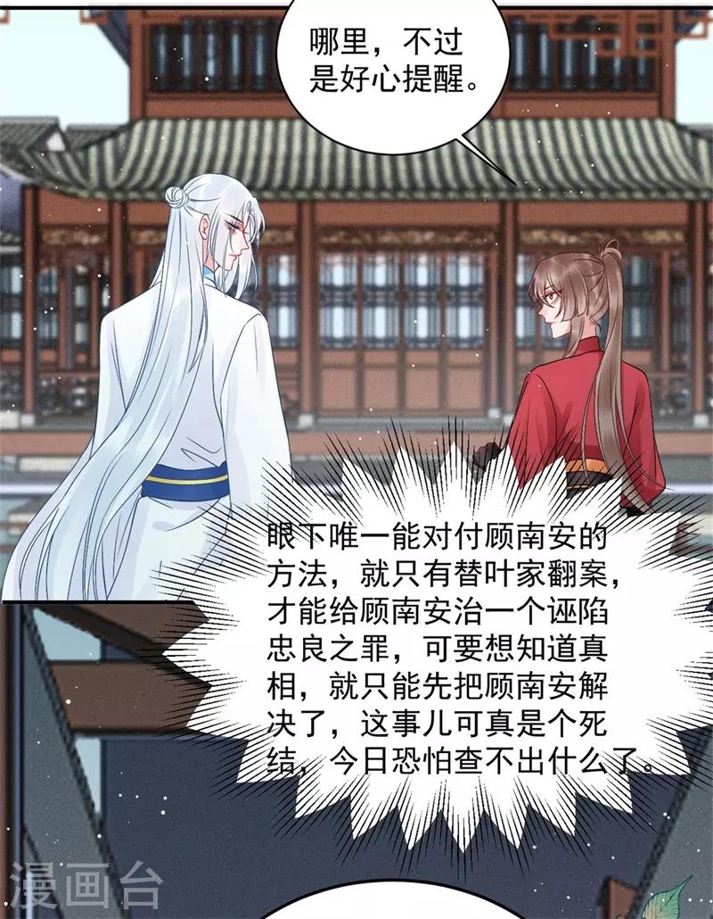 第98话 瞒不了多久了13