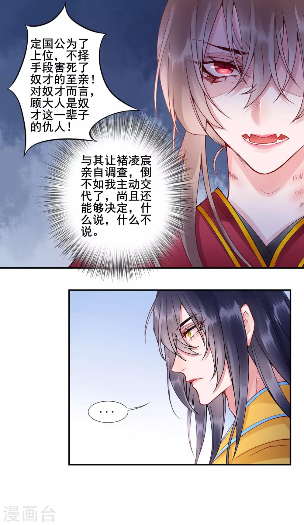 第50话 可以相信他吗？21