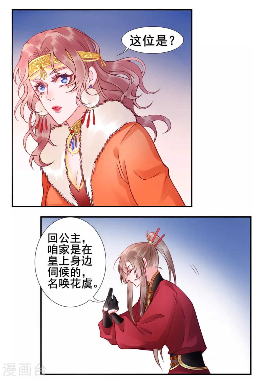 第45话 你也喜欢南安？20