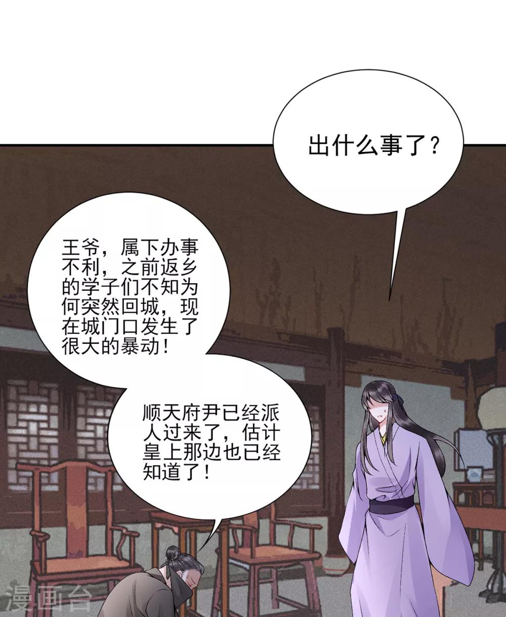 第77话 学子暴动4