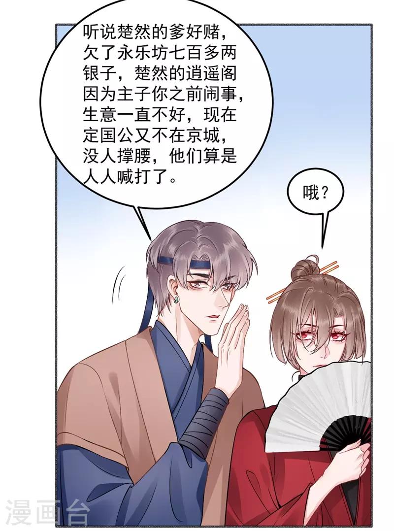 第91话 心疼朕？34
