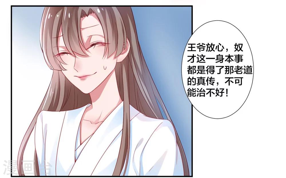 第3话 王爷菩萨心肠14
