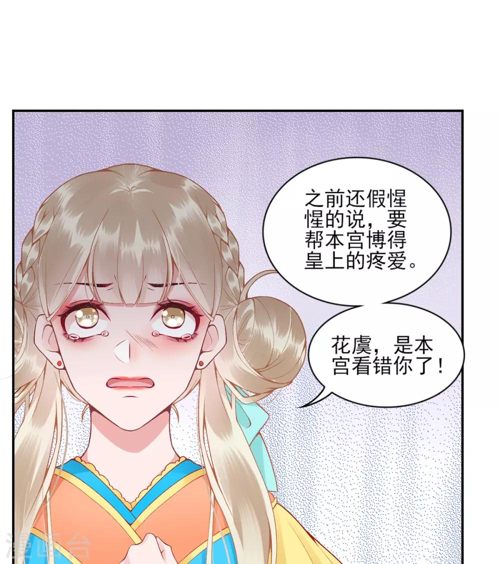 第72话 心里可有朕？1
