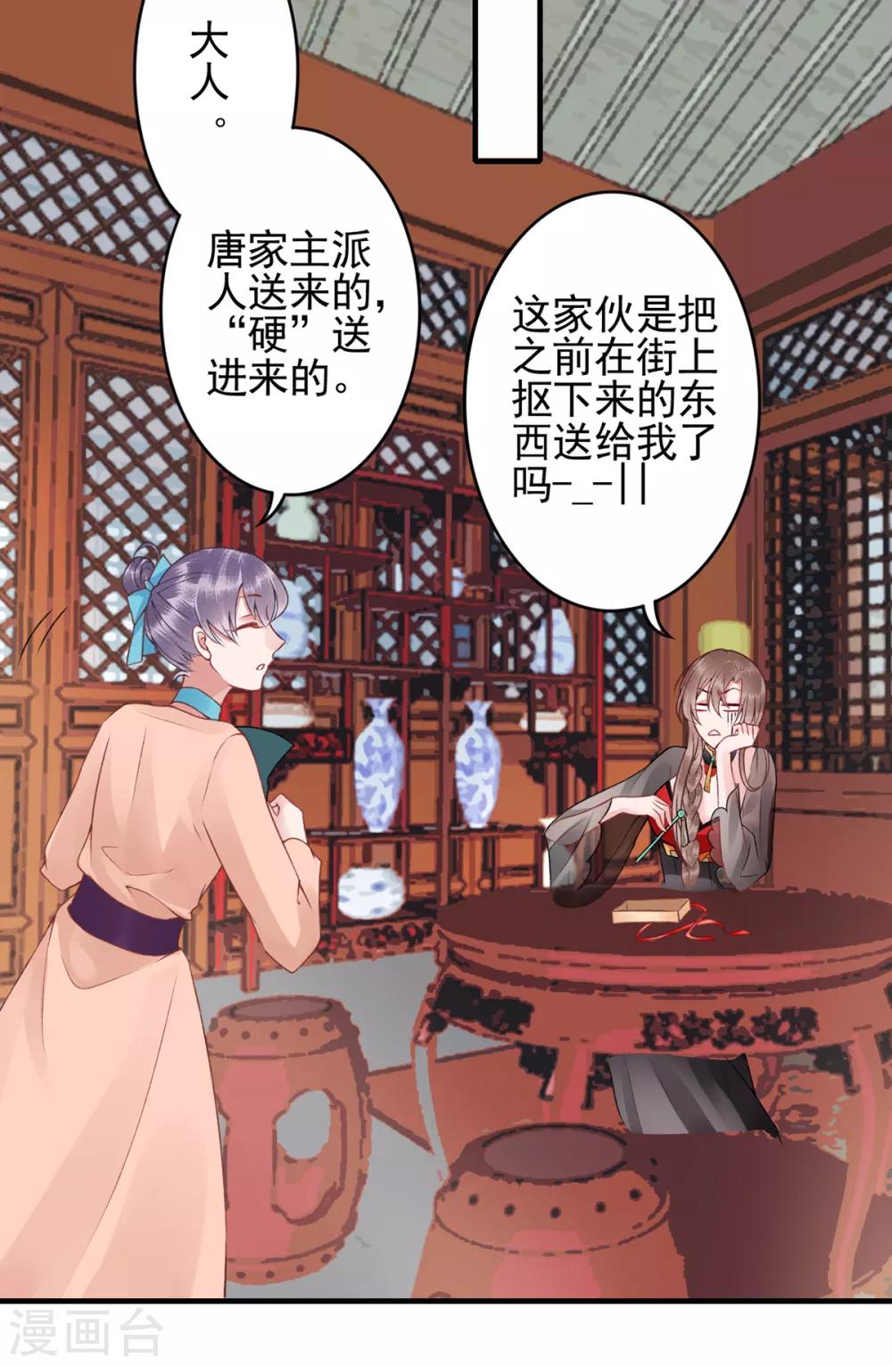 第89话 生辰惊喜！28