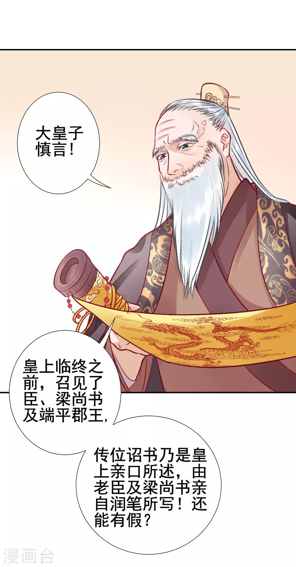 第29话 太子殿下24