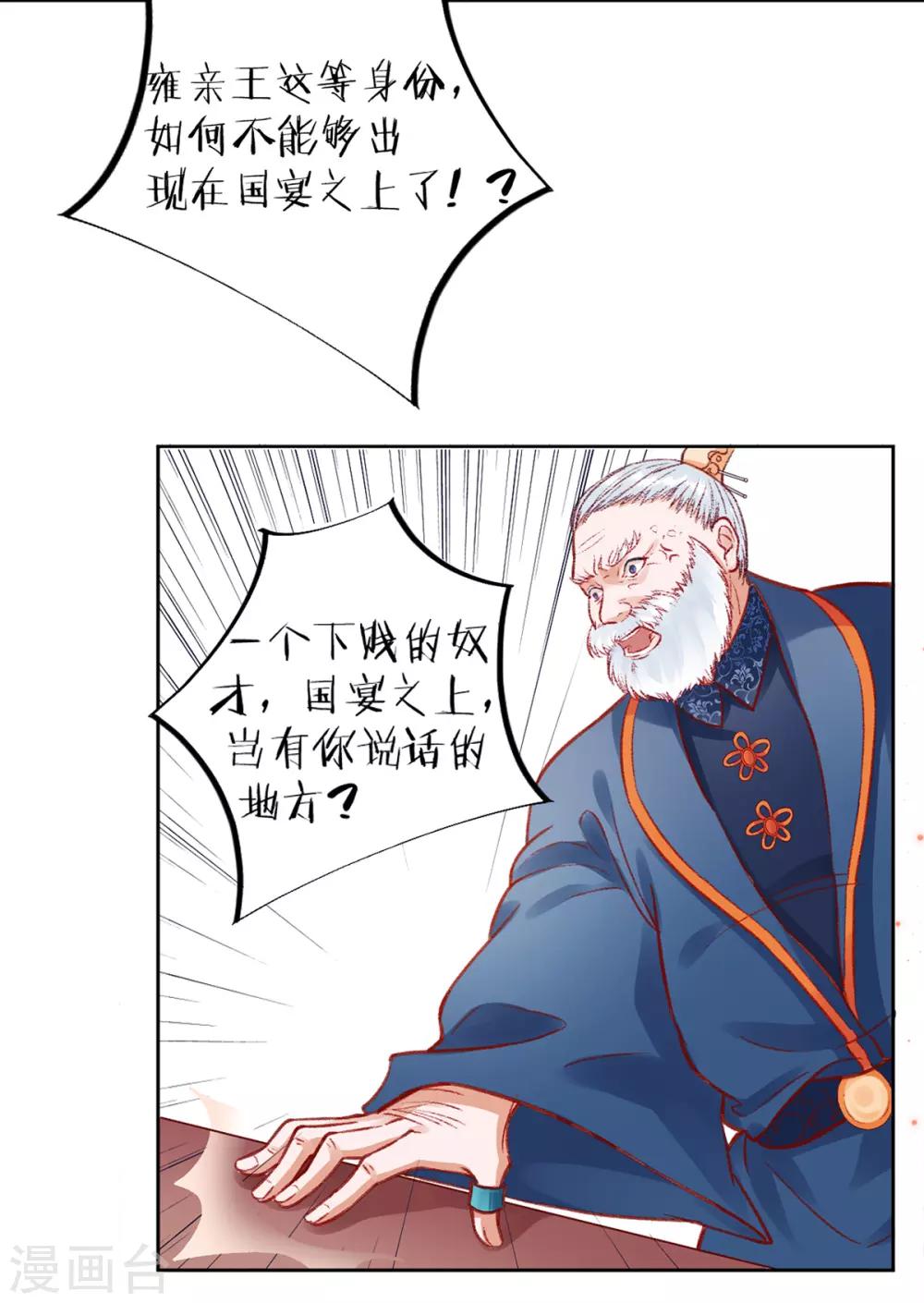 第21话 国宴日24
