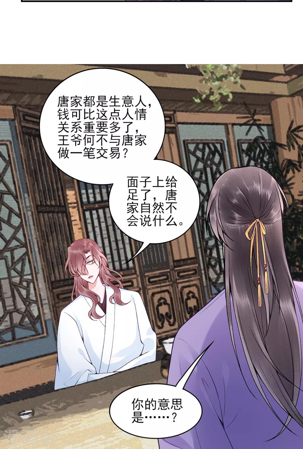 第83话 叶家谋反的真相2
