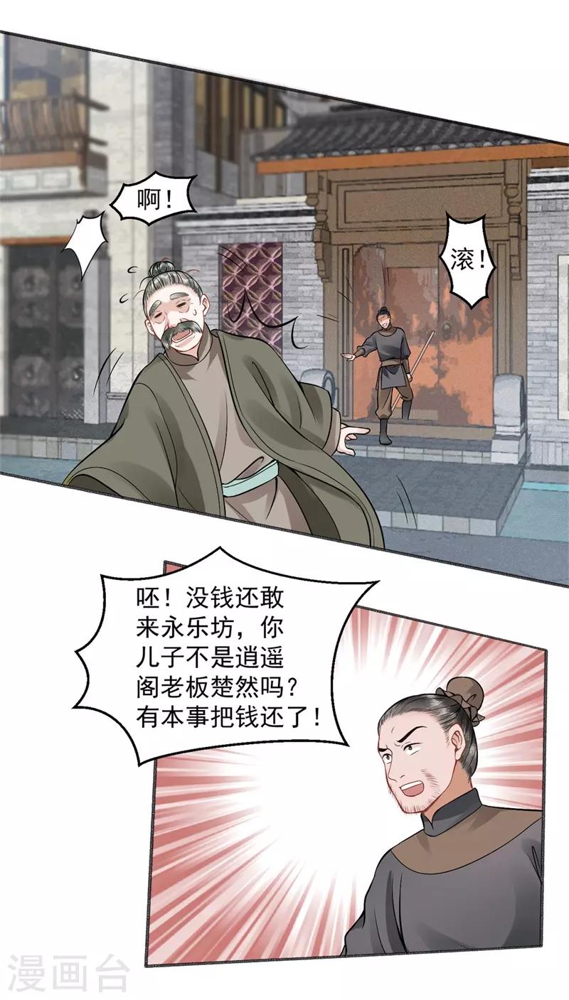 第91话 心疼朕？32