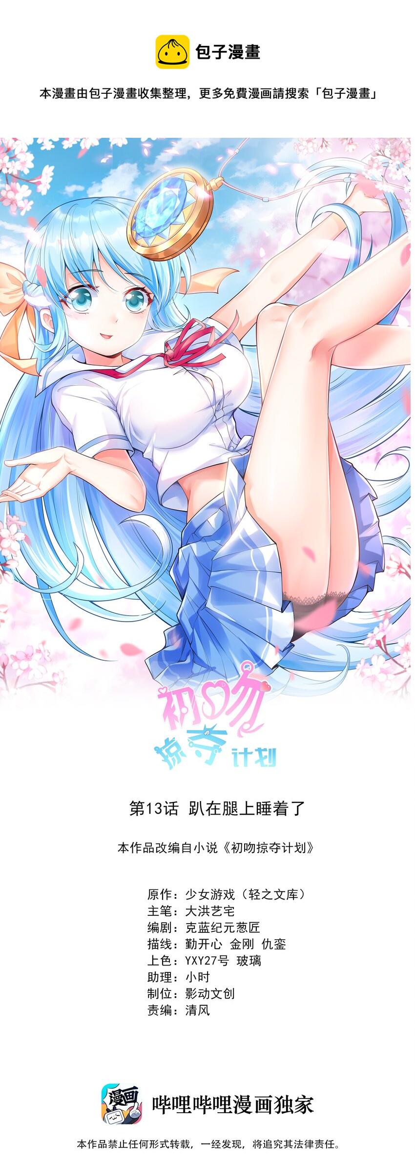 013 趴在腿上睡着了0