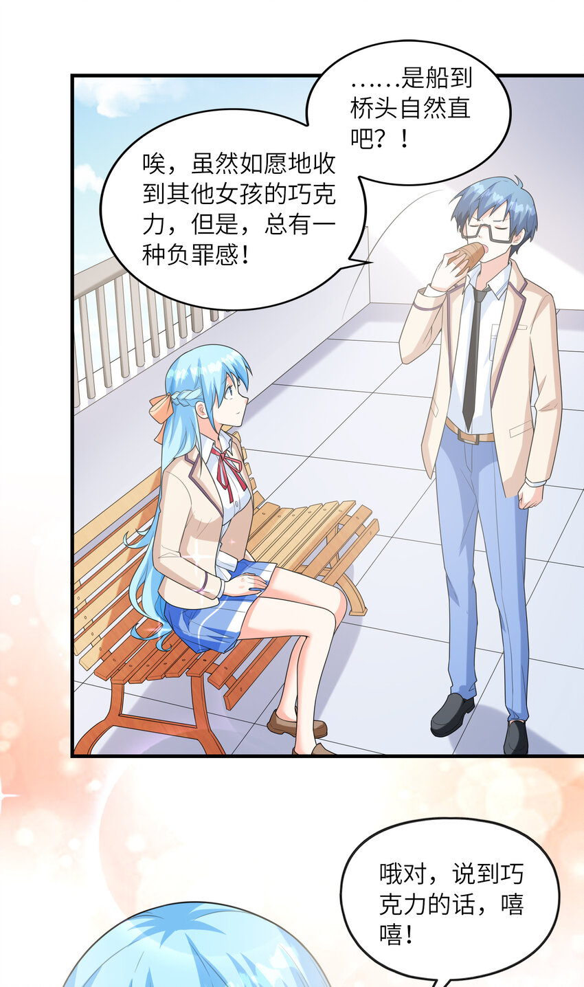 043 第七份巧克力19