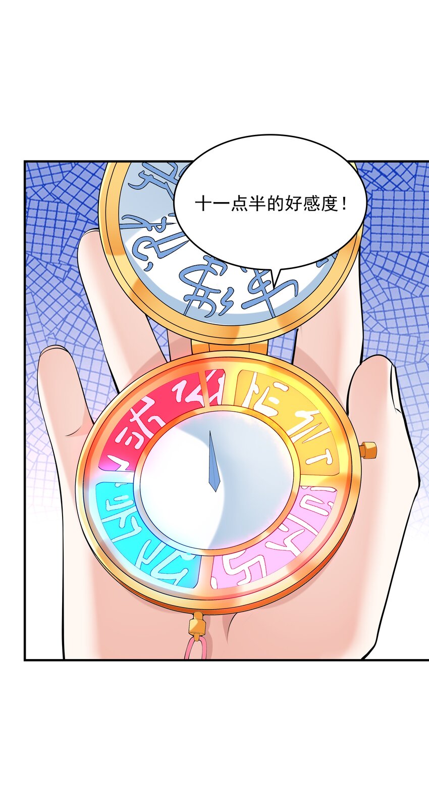 017十一点半的好感度42