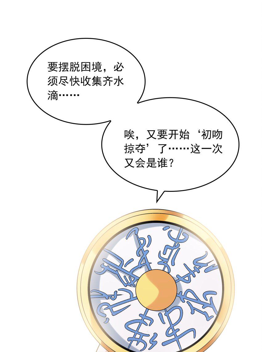 019玩命的初吻掠夺53