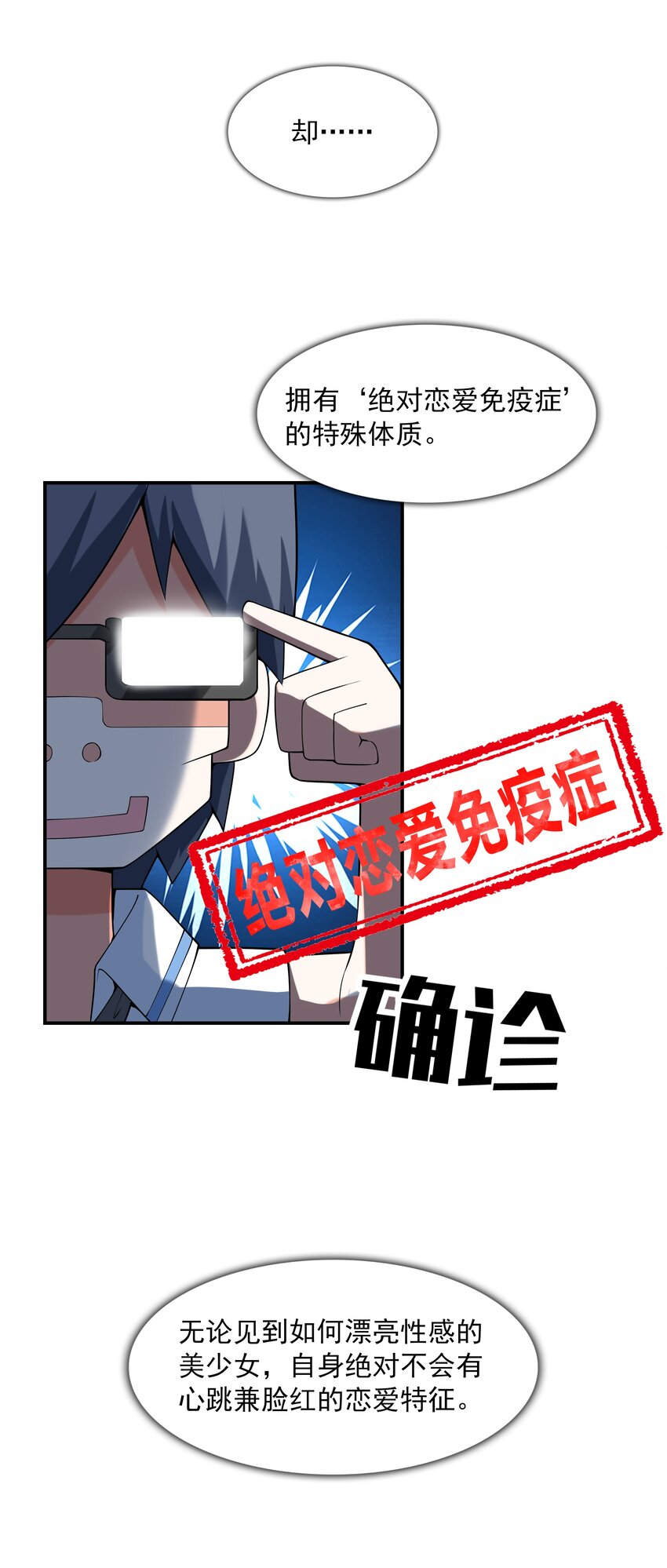 001 绝对恋爱免疫症24