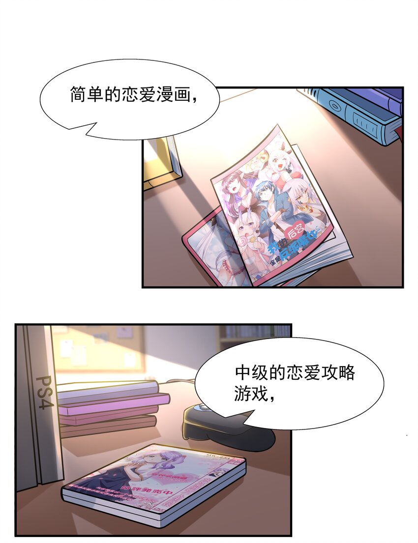 001 绝对恋爱免疫症30