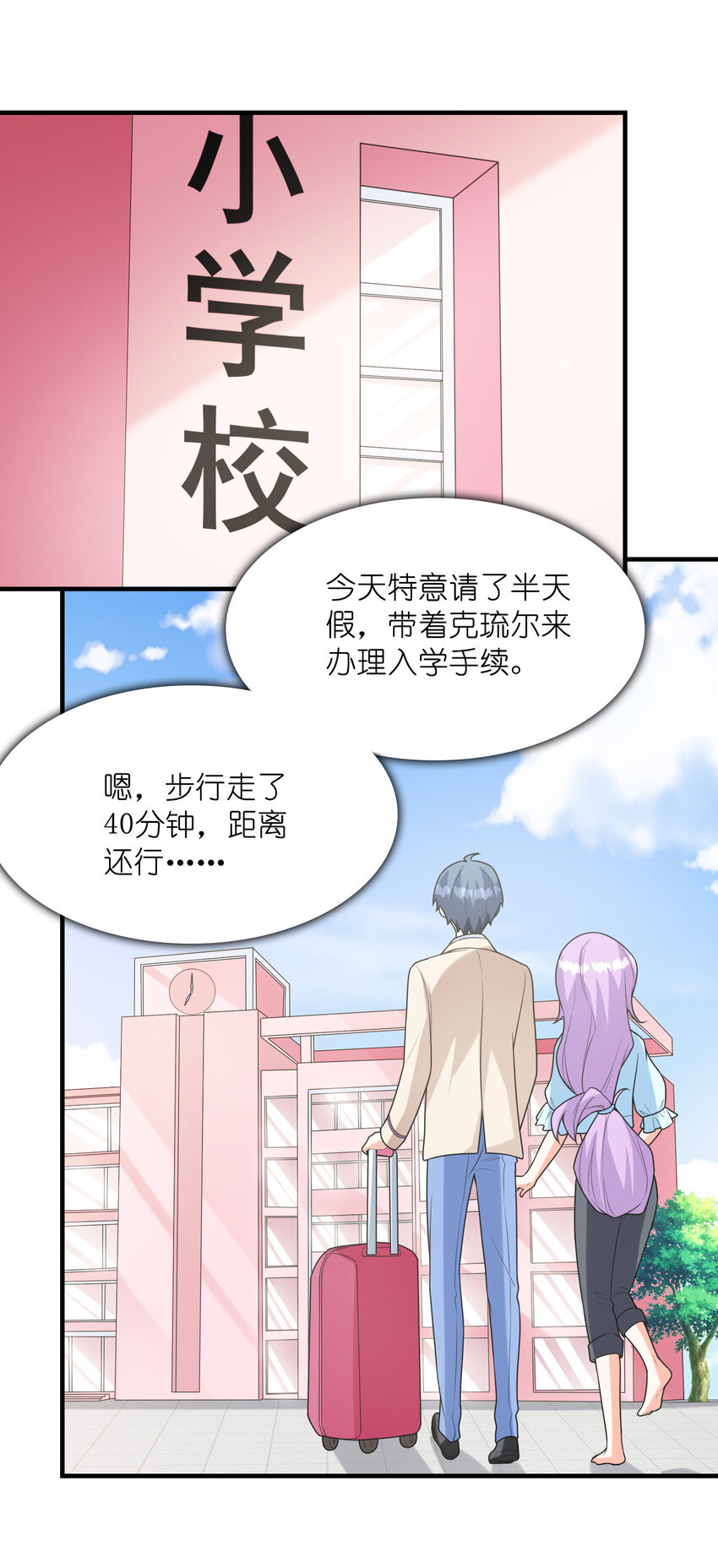 048 送克琉尔入学4