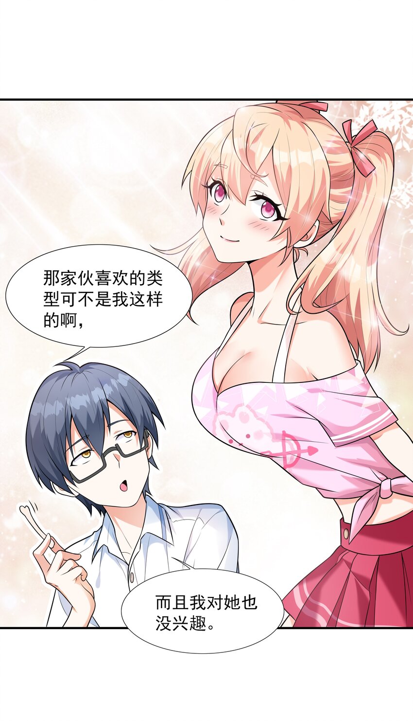 001 绝对恋爱免疫症37