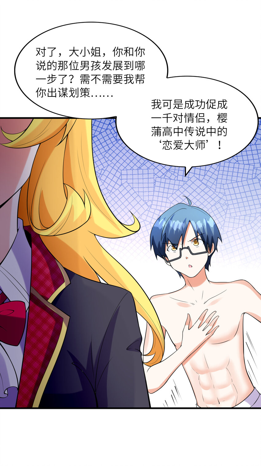 045 妮莉雅暗恋的男孩7