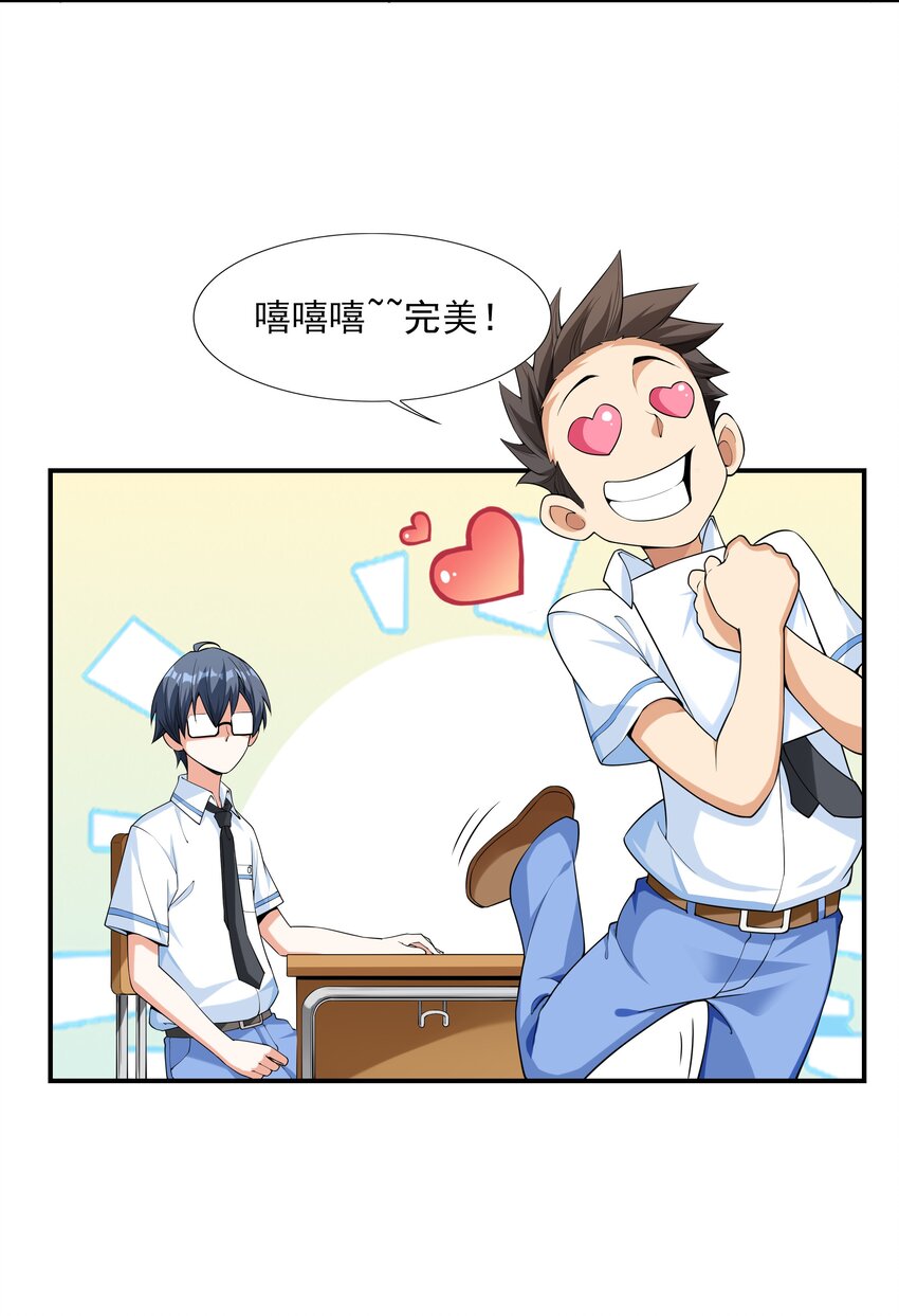 001 绝对恋爱免疫症16