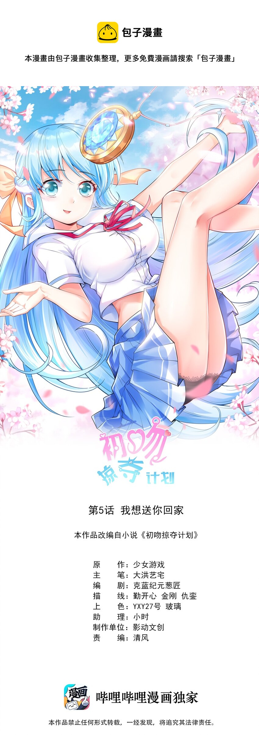 005 我想送你回家0