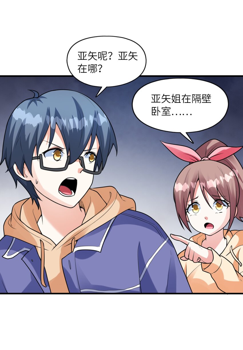 034重伤的亚矢11