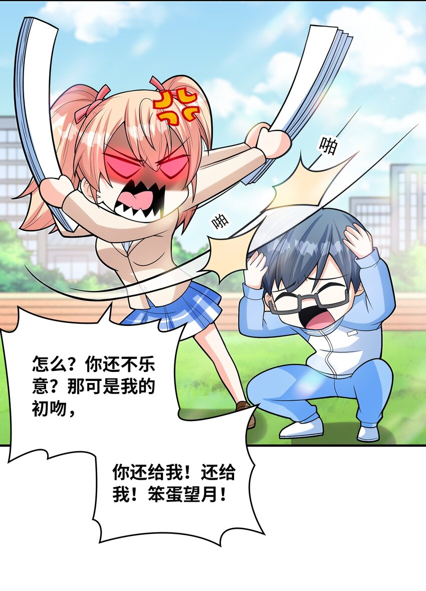 029借你的初吻23