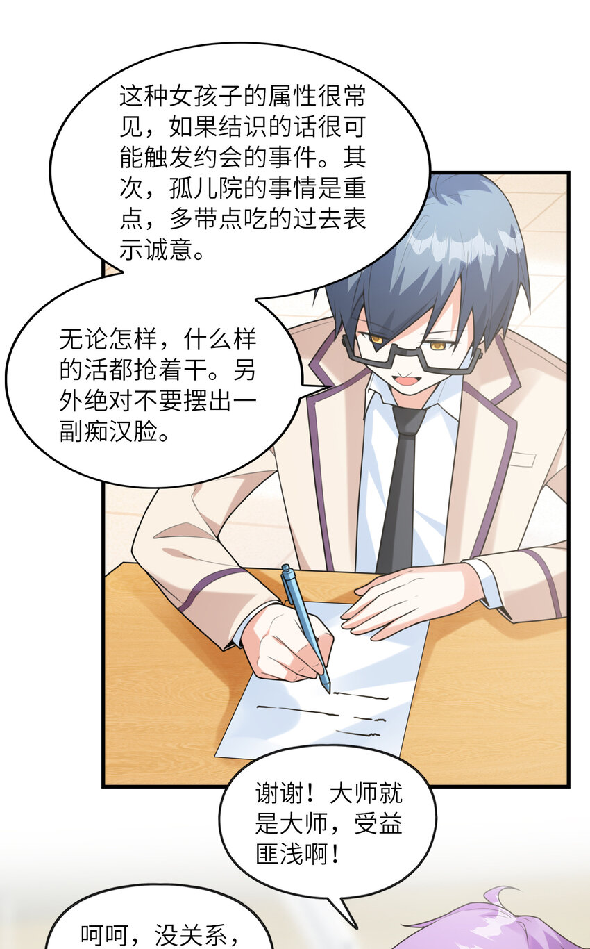 045 妮莉雅暗恋的男孩33