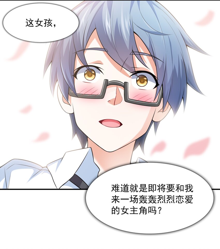 001 绝对恋爱免疫症53