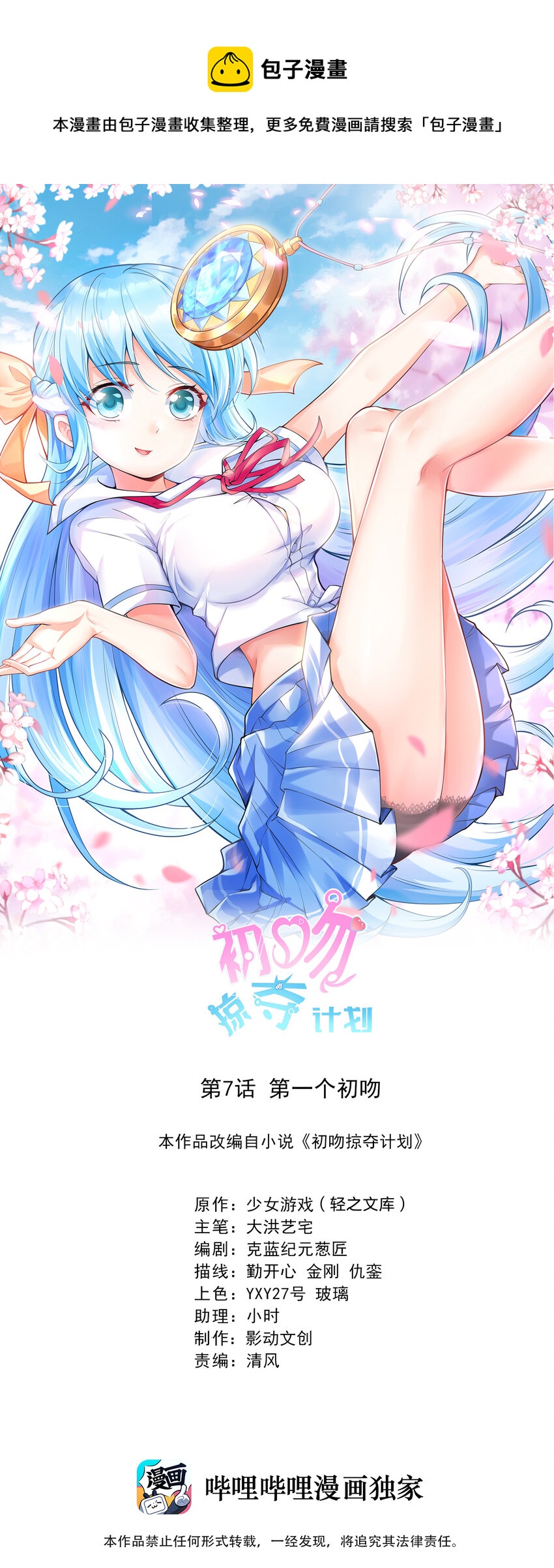 007 第一个初吻0